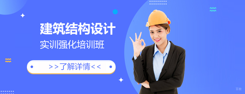 建筑结构设计实训课堂