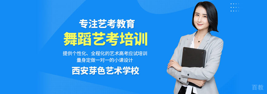 舞蹈形体训练