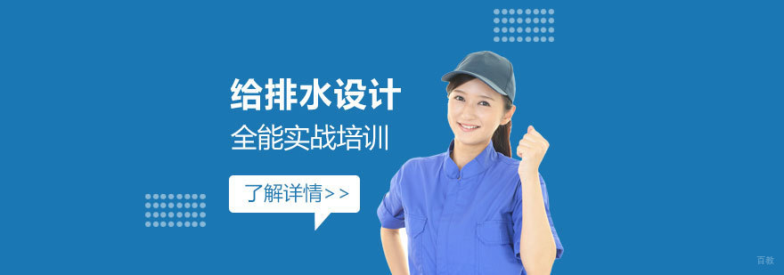 建筑给排水系统设计教学