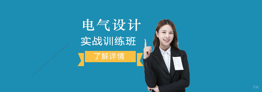 建筑电气设计培训实景
