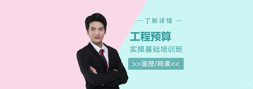 工程预算安装实操培训