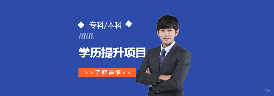 建筑类专业学历提升体系