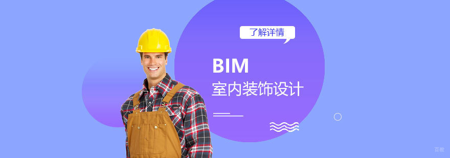 BIM室内装饰设计三维建模