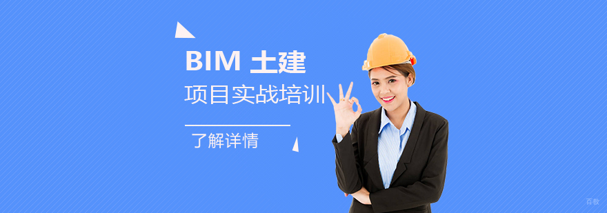 BIM土建工程实训