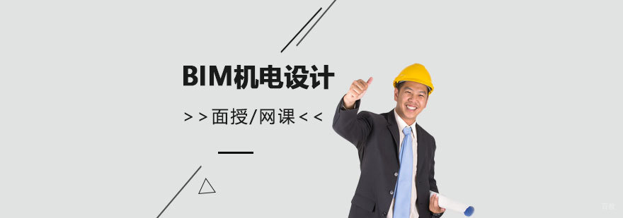 上海BIM机电设计培训
