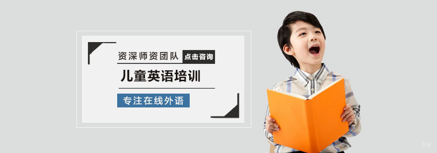 儿童英语课堂
