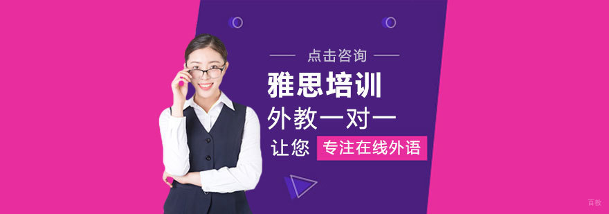 雅思外教授课场景