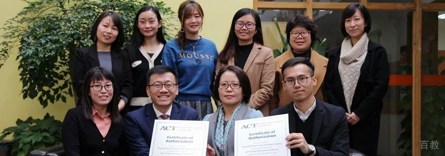 上海世外中学高中ACT项目启动