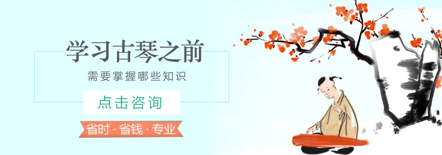 古琴基础教学图示