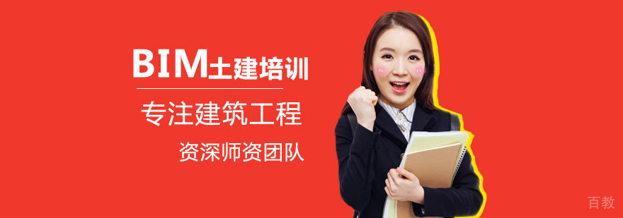 BIM土建培训