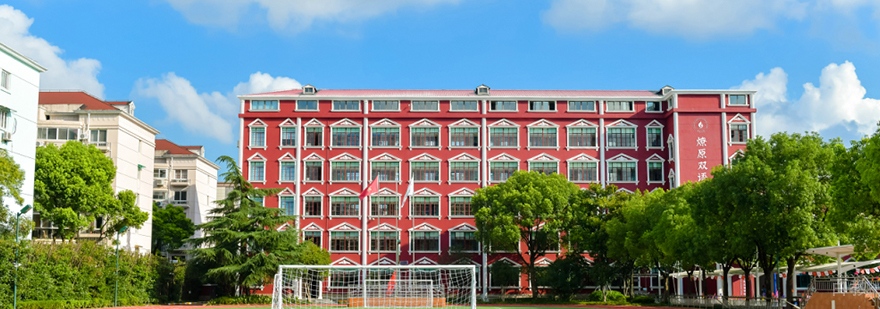 上海燎原双语学校国际高中部