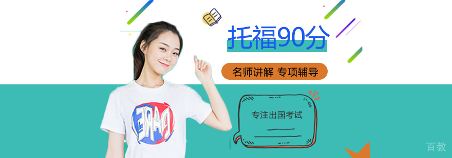托福强化培训课堂