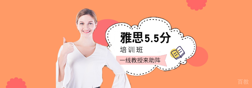 雅思基础培训