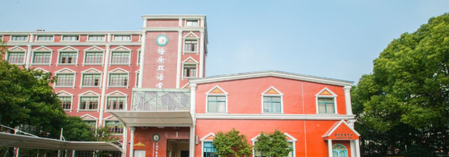 上海燎原双语学校国际高中部小型招生说明会