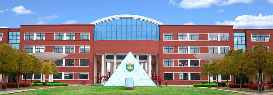 中加枫华国际学校