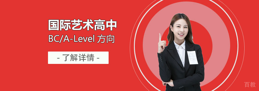 上海中加枫华国际学校国际艺术高中课程
