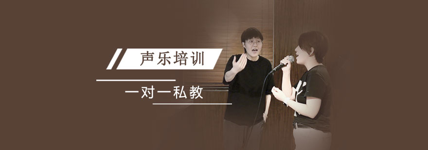 上海声乐培训一对一私教课程「成人/少儿」