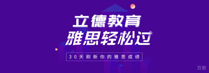 立德教育封闭校区全景