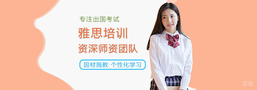 雅思培训