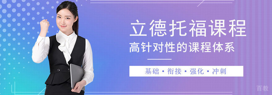 托福培训