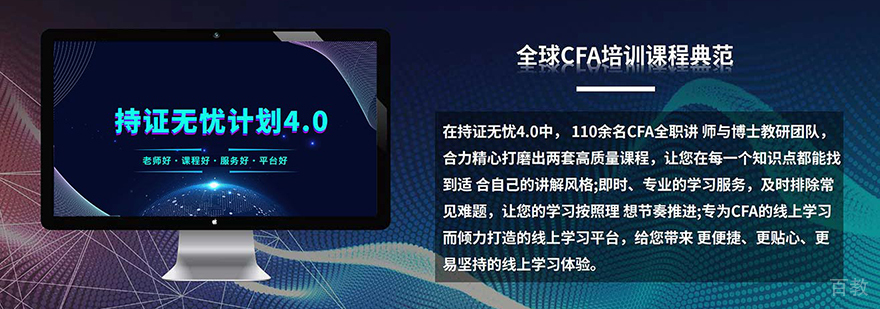 上海CFA全科培训持证无忧计划