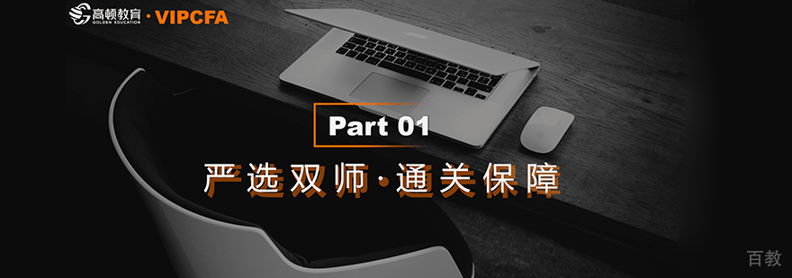 上海CFA全科培训VIP班