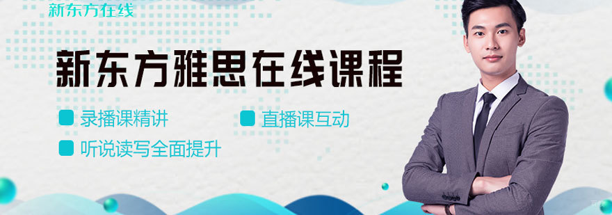 雅思培训