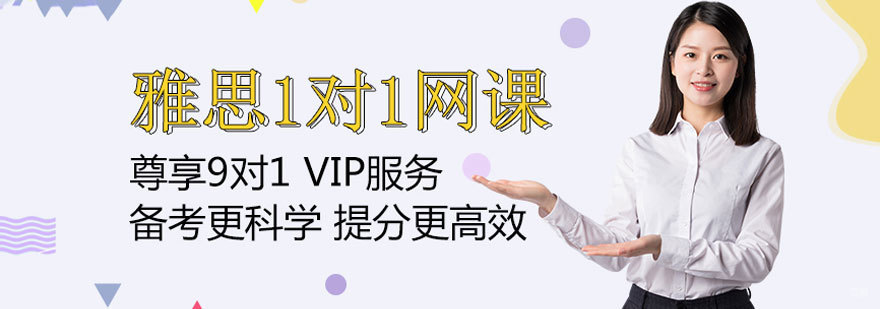 雅思一对一培训