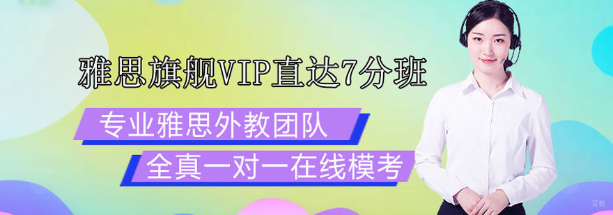 雅思7分培训班