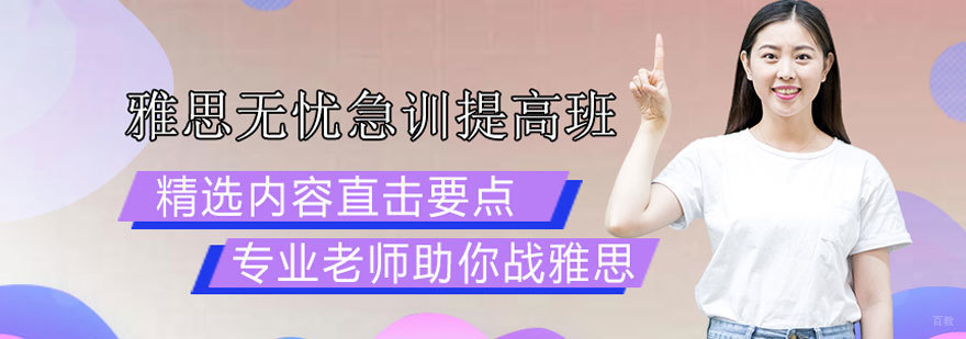 雅思无忧冲分班