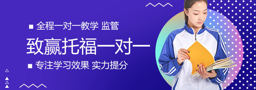 托福一对一培训