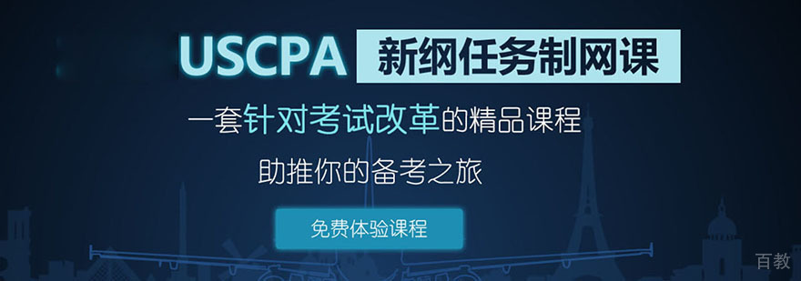 USCPA全科辅导高清网课