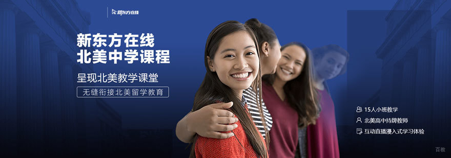 北美高中课程