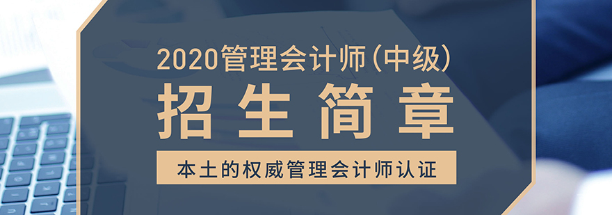 PCMA管理会计师（中级）在线网课