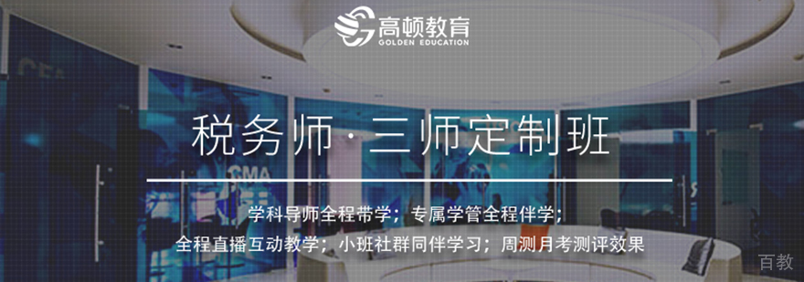 税务师直播课程三师定制班
