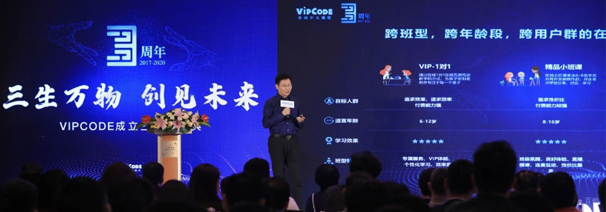 VIPCODE周年庆典现场
