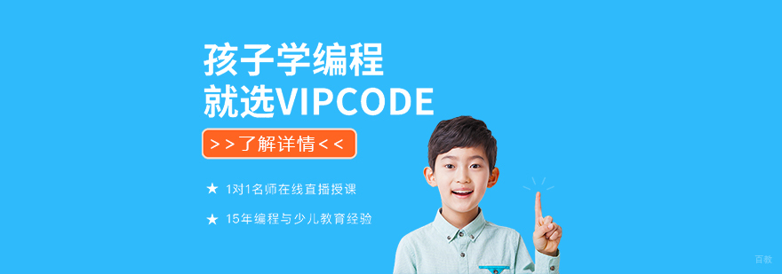 VIPCODE编程教学场景