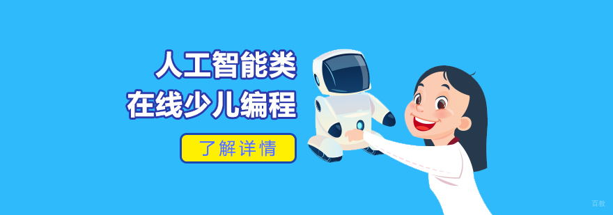 VIPCODE少儿编程人工智能类课程