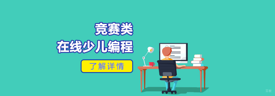 编程竞赛课程体系