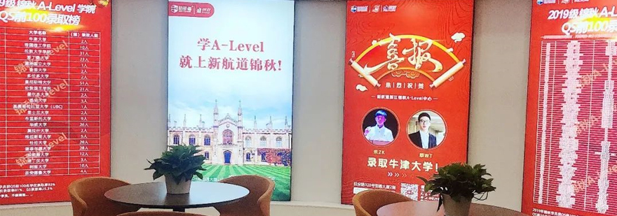 上海锦秋ALevel学院