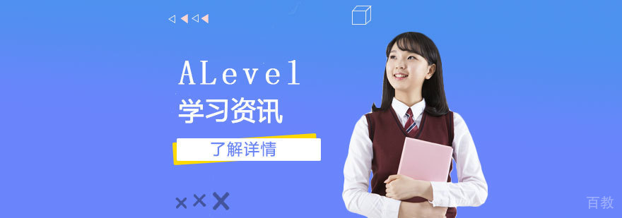 什么阶段学习ALevel比较好