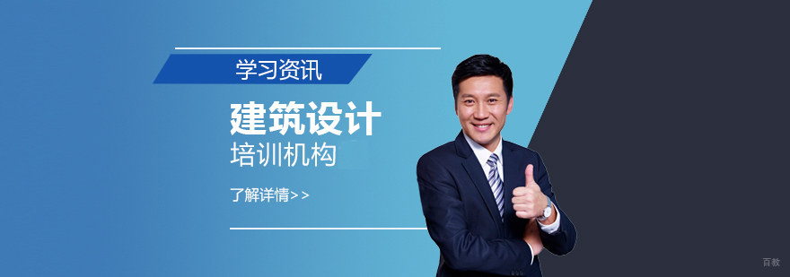 上海建筑设计培训机构哪家好