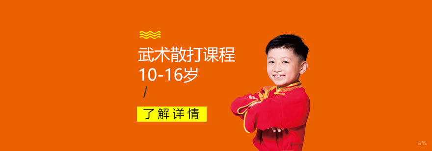 青少年散打实战训练场景
