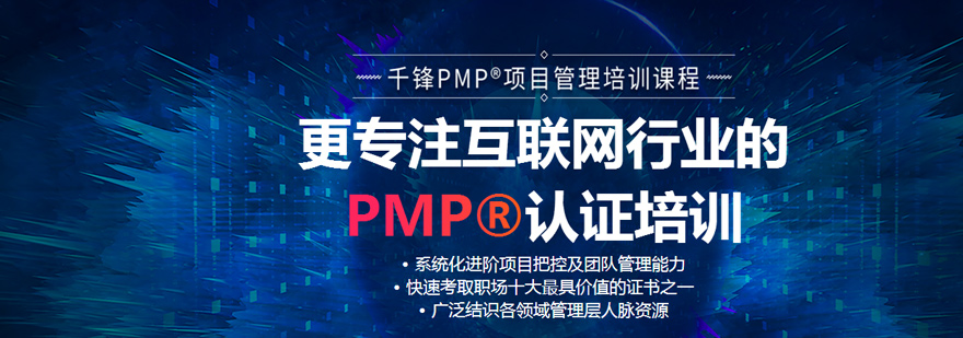 西安PMP认证培训-PMP认证培训费用-PMP认证培训哪个好 PMP认证培训