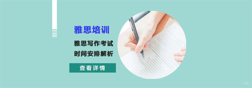 雅思写作考试时间安排解析-合肥雅思培训学校