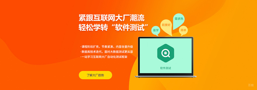 软件测试培训