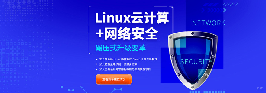 Linux云计算培训