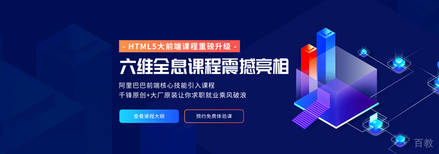 HTML5全栈开发课程体系
