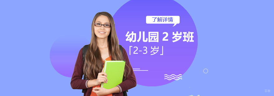 上海耀中K2双语课堂