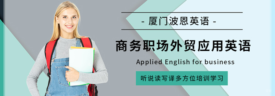 商务英语培训
